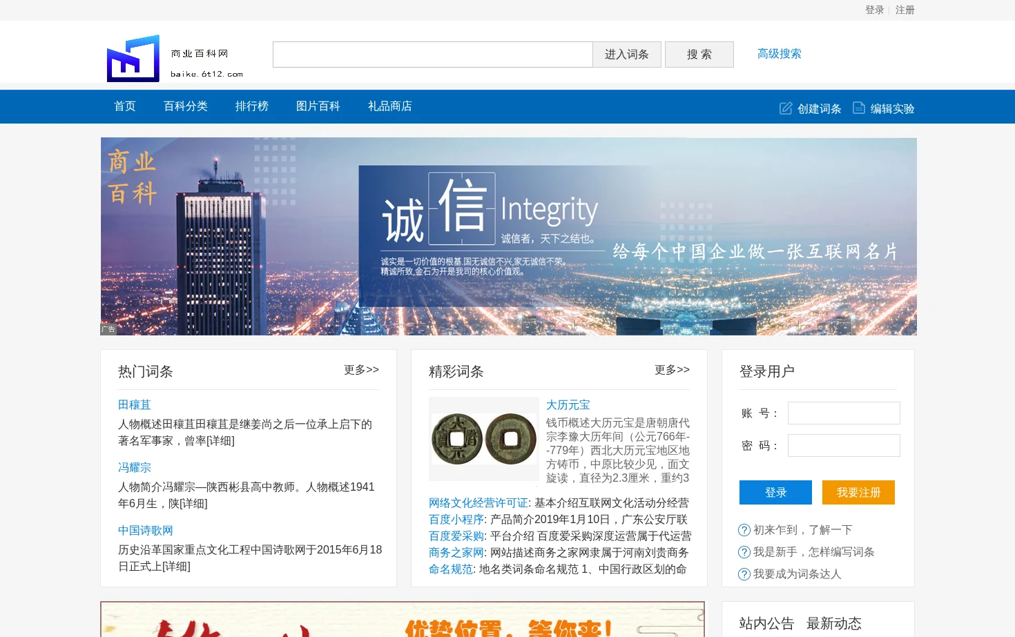商业百科网 页面快照